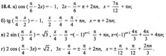 Ответ к задаче № 18.4 - Алгебра и начала анализа Мордкович. Задачник, гдз по алгебре 10 класс