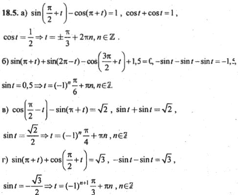 Ответ к задаче № 18.5 - Алгебра и начала анализа Мордкович. Задачник, гдз по алгебре 10 класс