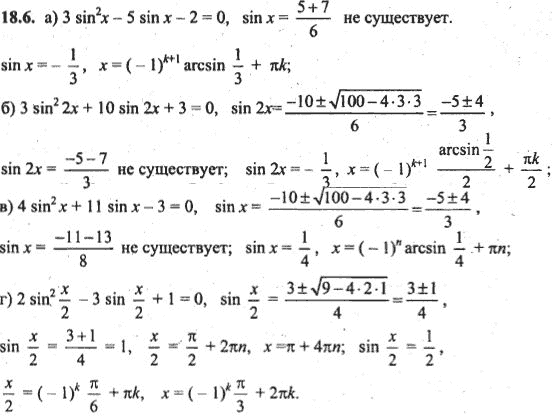 Ответ к задаче № 18.6 - Алгебра и начала анализа Мордкович. Задачник, гдз по алгебре 10 класс