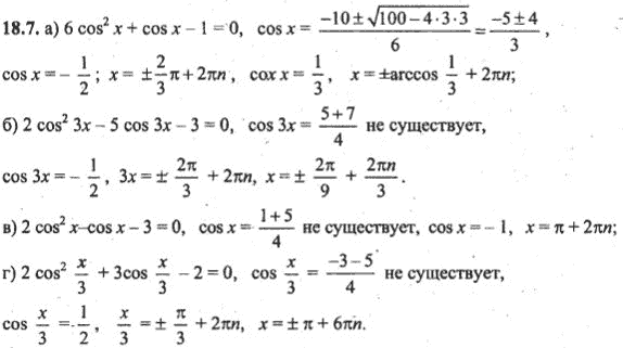 Ответ к задаче № 18.7 - Алгебра и начала анализа Мордкович. Задачник, гдз по алгебре 10 класс