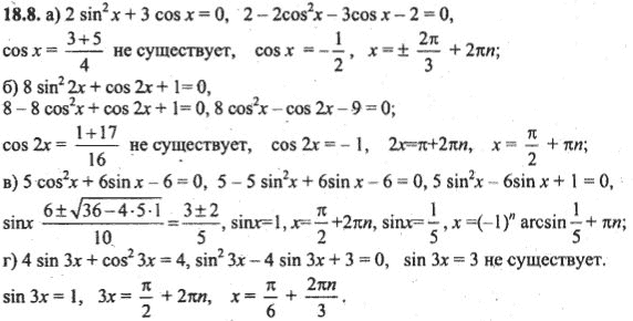 Ответ к задаче № 18.8 - Алгебра и начала анализа Мордкович. Задачник, гдз по алгебре 10 класс