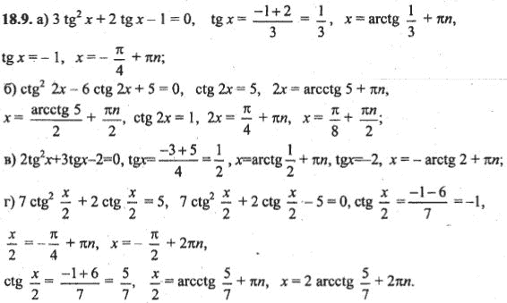 Ответ к задаче № 18.9 - Алгебра и начала анализа Мордкович. Задачник, гдз по алгебре 10 класс