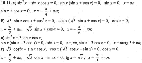 Ответ к задаче № 18.11 - Алгебра и начала анализа Мордкович. Задачник, гдз по алгебре 10 класс