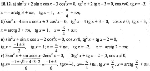 Ответ к задаче № 18.12 - Алгебра и начала анализа Мордкович. Задачник, гдз по алгебре 10 класс
