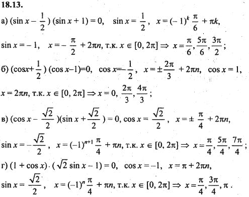 Ответ к задаче № 18.13 - Алгебра и начала анализа Мордкович. Задачник, гдз по алгебре 10 класс