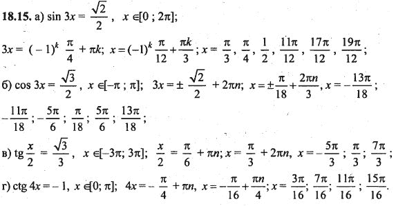 Ответ к задаче № 18.15 - Алгебра и начала анализа Мордкович. Задачник, гдз по алгебре 10 класс