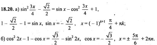 Ответ к задаче № 18.20 - Алгебра и начала анализа Мордкович. Задачник, гдз по алгебре 10 класс