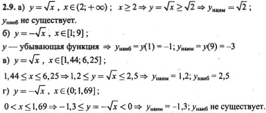 Ответ к задаче № 2.9 - Алгебра и начала анализа Мордкович. Задачник, гдз по алгебре 10 класс