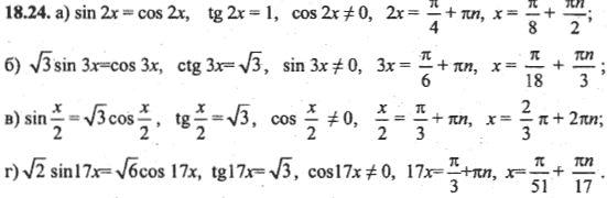 Ответ к задаче № 18.24 - Алгебра и начала анализа Мордкович. Задачник, гдз по алгебре 10 класс