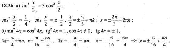 Ответ к задаче № 18.26 - Алгебра и начала анализа Мордкович. Задачник, гдз по алгебре 10 класс