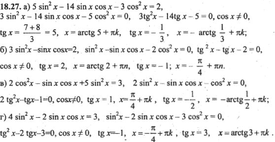 Ответ к задаче № 18.27 - Алгебра и начала анализа Мордкович. Задачник, гдз по алгебре 10 класс