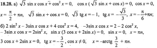 Ответ к задаче № 18.28 - Алгебра и начала анализа Мордкович. Задачник, гдз по алгебре 10 класс