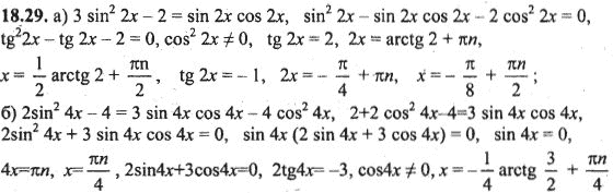 Ответ к задаче № 18.29 - Алгебра и начала анализа Мордкович. Задачник, гдз по алгебре 10 класс
