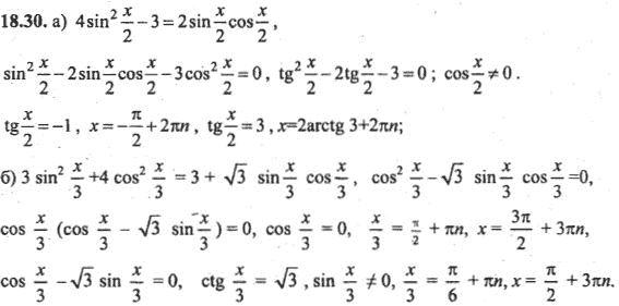 Ответ к задаче № 18.30 - Алгебра и начала анализа Мордкович. Задачник, гдз по алгебре 10 класс