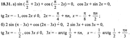 Ответ к задаче № 18.31 - Алгебра и начала анализа Мордкович. Задачник, гдз по алгебре 10 класс