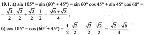 Ответ к задаче № 19.1 - Алгебра и начала анализа Мордкович. Задачник, гдз по алгебре 10 класс