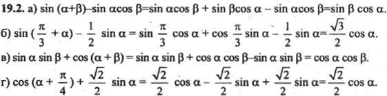 Ответ к задаче № 19.2 - Алгебра и начала анализа Мордкович. Задачник, гдз по алгебре 10 класс