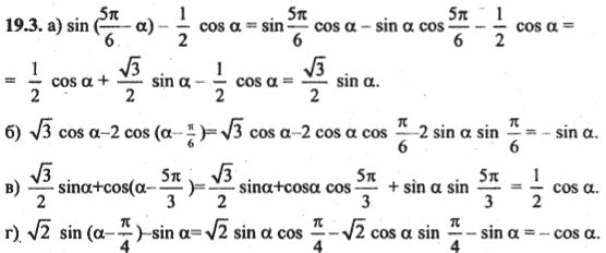 Ответ к задаче № 19.3 - Алгебра и начала анализа Мордкович. Задачник, гдз по алгебре 10 класс