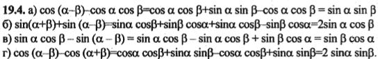 Ответ к задаче № 19.4 - Алгебра и начала анализа Мордкович. Задачник, гдз по алгебре 10 класс
