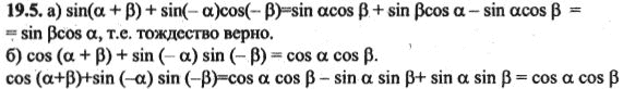 Ответ к задаче № 19.5 - Алгебра и начала анализа Мордкович. Задачник, гдз по алгебре 10 класс