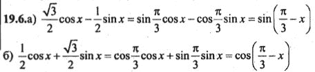 Ответ к задаче № 19.6 - Алгебра и начала анализа Мордкович. Задачник, гдз по алгебре 10 класс