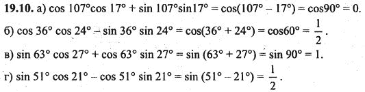 Ответ к задаче № 19.10 - Алгебра и начала анализа Мордкович. Задачник, гдз по алгебре 10 класс