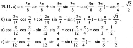 Ответ к задаче № 19.11 - Алгебра и начала анализа Мордкович. Задачник, гдз по алгебре 10 класс