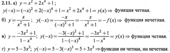 Ответ к задаче № 2.11 - Алгебра и начала анализа Мордкович. Задачник, гдз по алгебре 10 класс
