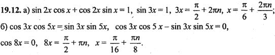 Ответ к задаче № 19.12 - Алгебра и начала анализа Мордкович. Задачник, гдз по алгебре 10 класс