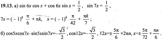 Ответ к задаче № 19.13 - Алгебра и начала анализа Мордкович. Задачник, гдз по алгебре 10 класс