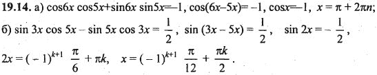 Ответ к задаче № 19.14 - Алгебра и начала анализа Мордкович. Задачник, гдз по алгебре 10 класс