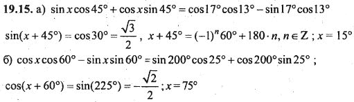 Ответ к задаче № 19.15 - Алгебра и начала анализа Мордкович. Задачник, гдз по алгебре 10 класс