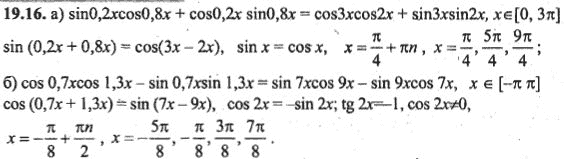 Ответ к задаче № 19.16 - Алгебра и начала анализа Мордкович. Задачник, гдз по алгебре 10 класс