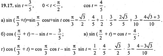 Ответ к задаче № 19.17 - Алгебра и начала анализа Мордкович. Задачник, гдз по алгебре 10 класс