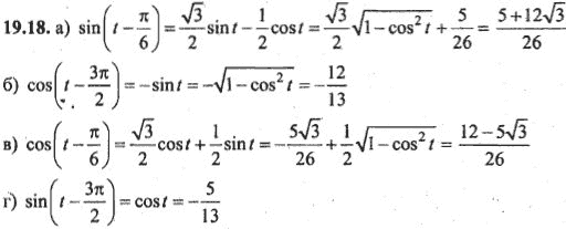 Ответ к задаче № 19.18 - Алгебра и начала анализа Мордкович. Задачник, гдз по алгебре 10 класс