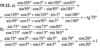 Ответ к задаче № 19.22 - Алгебра и начала анализа Мордкович. Задачник, гдз по алгебре 10 класс