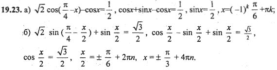 Ответ к задаче № 19.23 - Алгебра и начала анализа Мордкович. Задачник, гдз по алгебре 10 класс