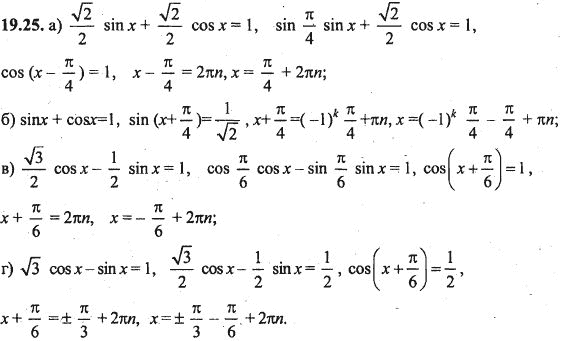 Ответ к задаче № 19.25 - Алгебра и начала анализа Мордкович. Задачник, гдз по алгебре 10 класс