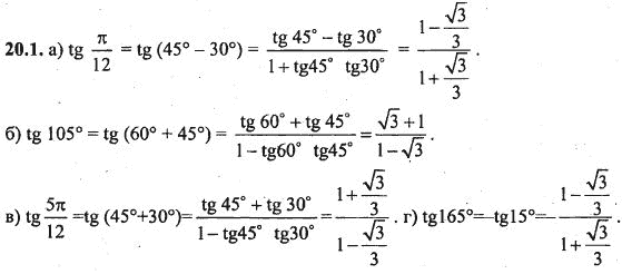 Ответ к задаче № 20.1 - Алгебра и начала анализа Мордкович. Задачник, гдз по алгебре 10 класс