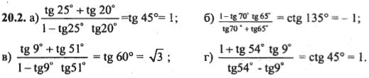 Ответ к задаче № 20.2 - Алгебра и начала анализа Мордкович. Задачник, гдз по алгебре 10 класс