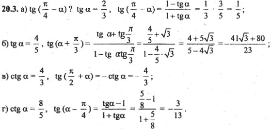Ответ к задаче № 20.3 - Алгебра и начала анализа Мордкович. Задачник, гдз по алгебре 10 класс