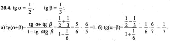 Ответ к задаче № 20.4 - Алгебра и начала анализа Мордкович. Задачник, гдз по алгебре 10 класс