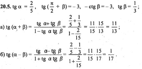 Ответ к задаче № 20.5 - Алгебра и начала анализа Мордкович. Задачник, гдз по алгебре 10 класс