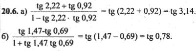 Ответ к задаче № 20.6 - Алгебра и начала анализа Мордкович. Задачник, гдз по алгебре 10 класс