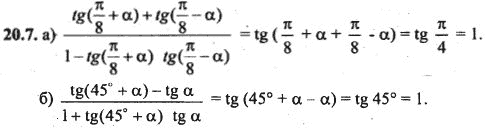 Ответ к задаче № 20.7 - Алгебра и начала анализа Мордкович. Задачник, гдз по алгебре 10 класс