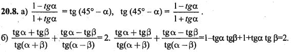 Ответ к задаче № 20.8 - Алгебра и начала анализа Мордкович. Задачник, гдз по алгебре 10 класс