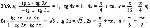 Ответ к задаче № 20.9 - Алгебра и начала анализа Мордкович. Задачник, гдз по алгебре 10 класс