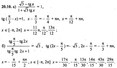 Ответ к задаче № 20.10 - Алгебра и начала анализа Мордкович. Задачник, гдз по алгебре 10 класс