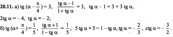 Ответ к задаче № 20.11 - Алгебра и начала анализа Мордкович. Задачник, гдз по алгебре 10 класс