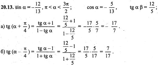 Ответ к задаче № 20.13 - Алгебра и начала анализа Мордкович. Задачник, гдз по алгебре 10 класс